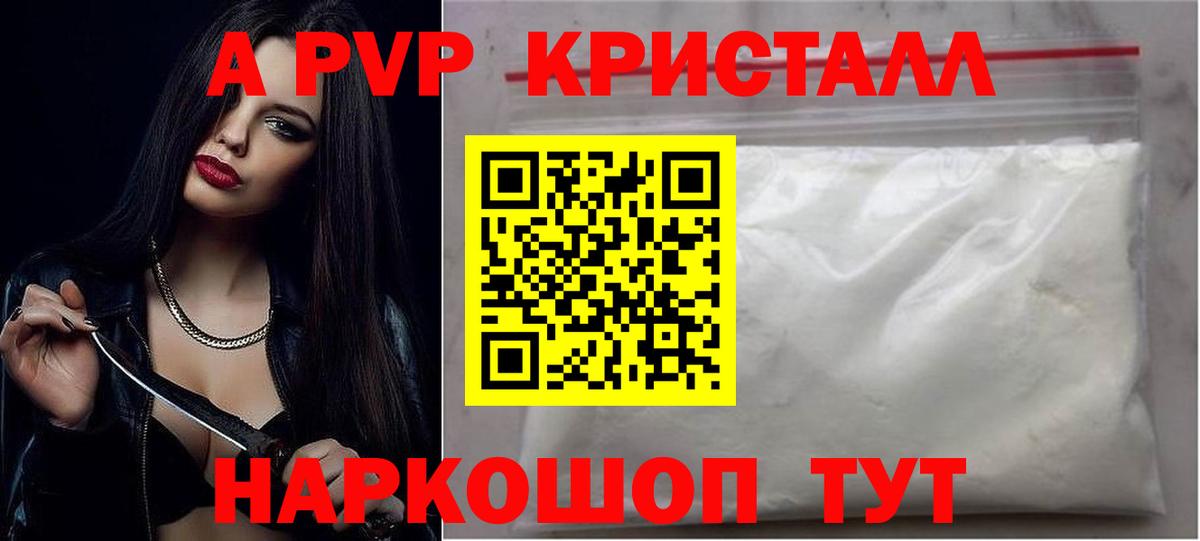 А ПВП Crystall Губкин