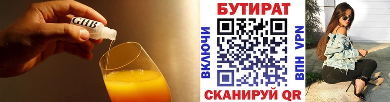 БУТИРАТ жидкий экстази  цены наркотик  Губкин 