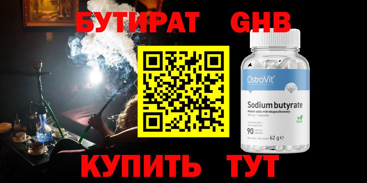 Бутират 99% Губкин