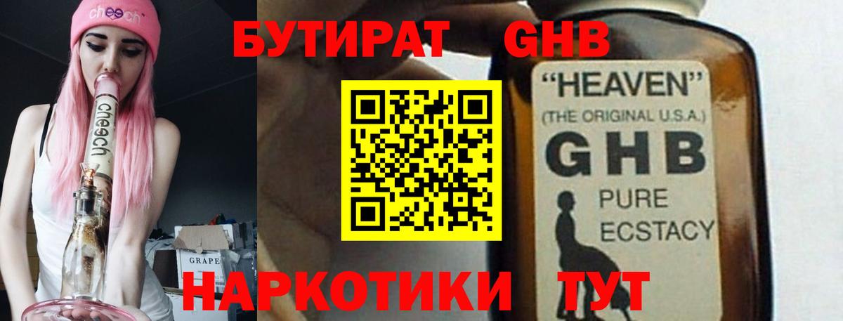 Губкин  БУТИРАТ вода  Вход с VPN 