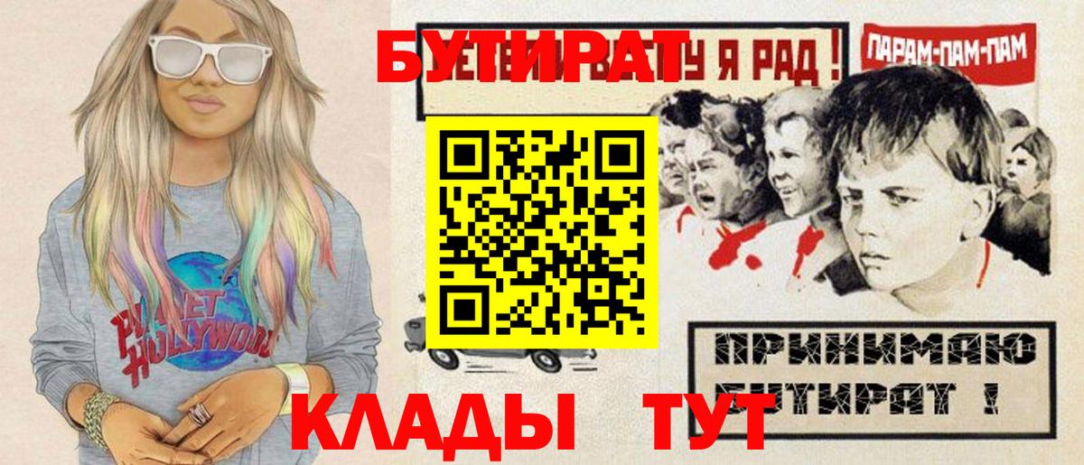 БУТИРАТ бутандиол  БУТИРАТ  Губкин 