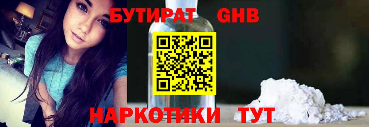 Бутират 1.4BDO Губкин