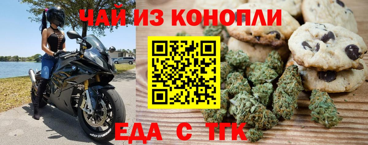 Еда ТГК конопля Губкин