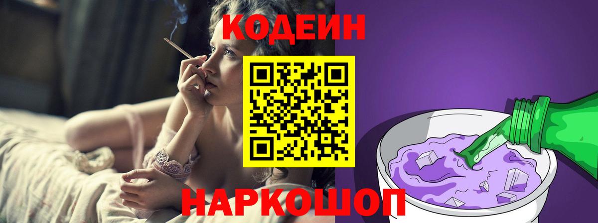 Кодеиновый сироп Lean Purple Drank Губкин