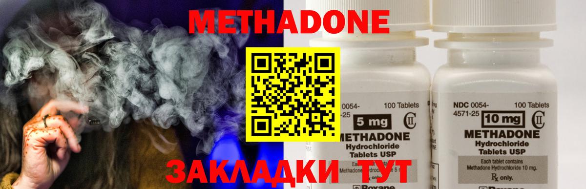 Метадон кристалл  дарк нет Telegram  Губкин  МЕТАДОН methadone  Вход с VPN 